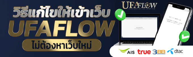 UFAFLOW